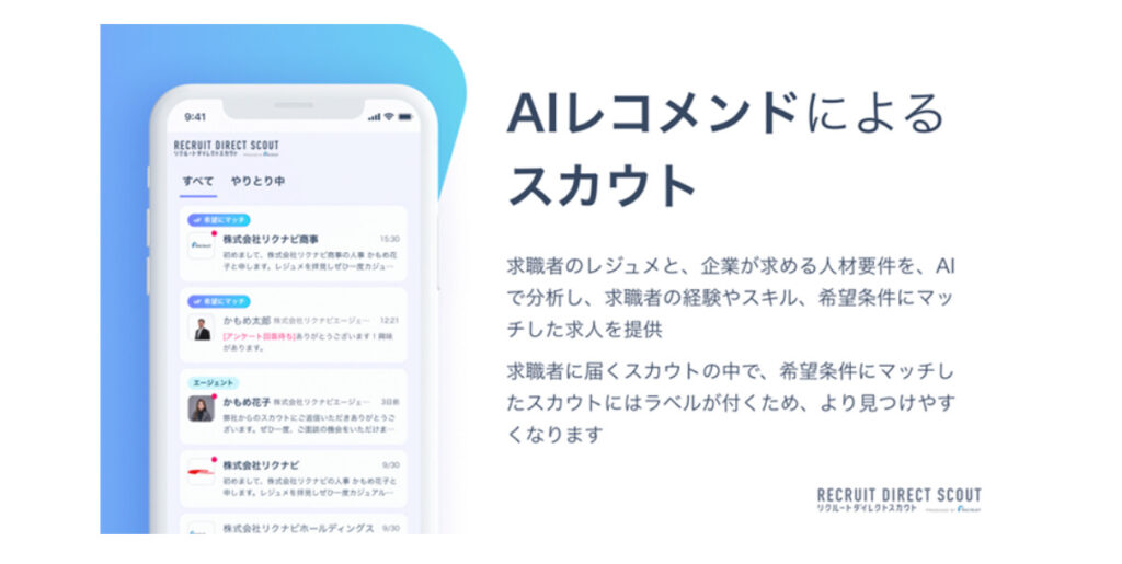 directscout-recruit-AI-recommendation
