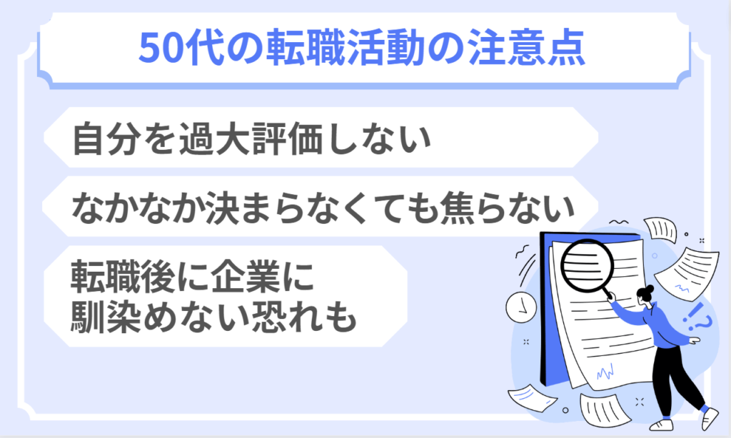 50代でエグゼクティブ転職をする際の注意点