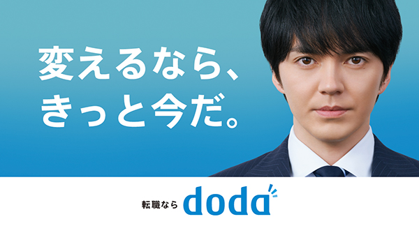 doda公式トップページ画面