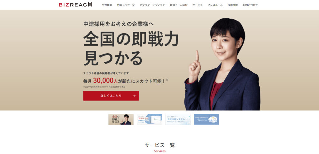 bizreach-Company-Profile