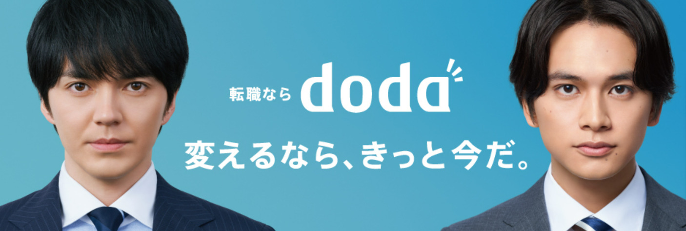 doda公式画面
