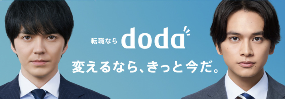 doda公式画面